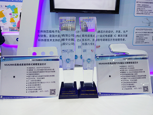 多款调理芯片亮相CITE 2017 fun88官网硅麦ASIC深圳首秀