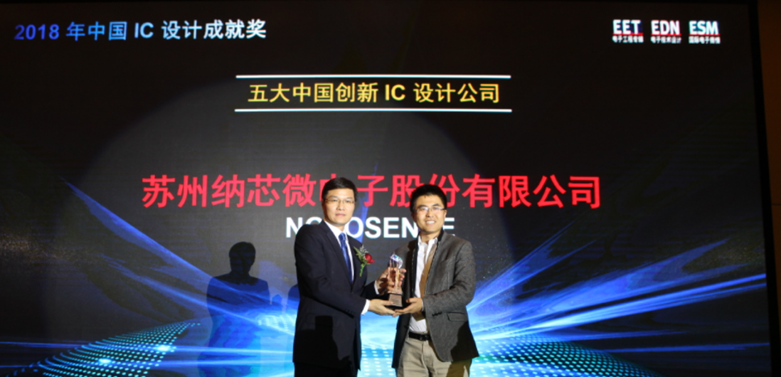 fun88官网荣获五大中国创新IC设计公司奖