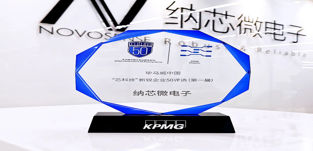 fun88官网入选毕马威中国“芯科技”新锐企业50强