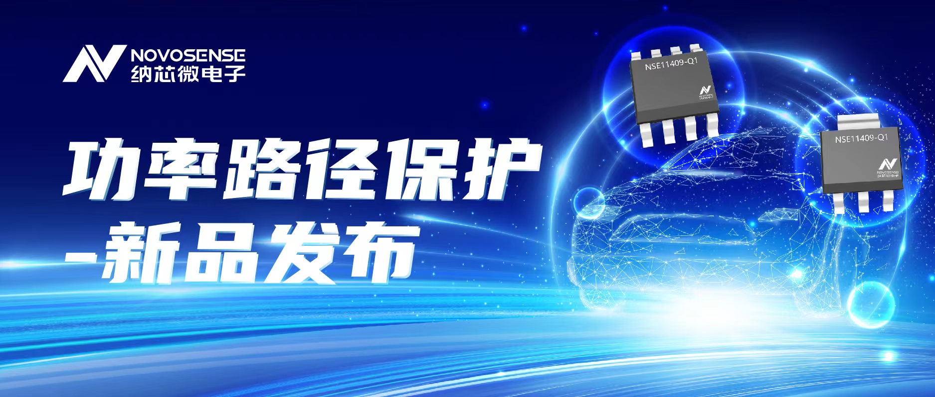 fun88官网推出首款车规级40V/单通道90mΩ智能低边开关NSE11409系列