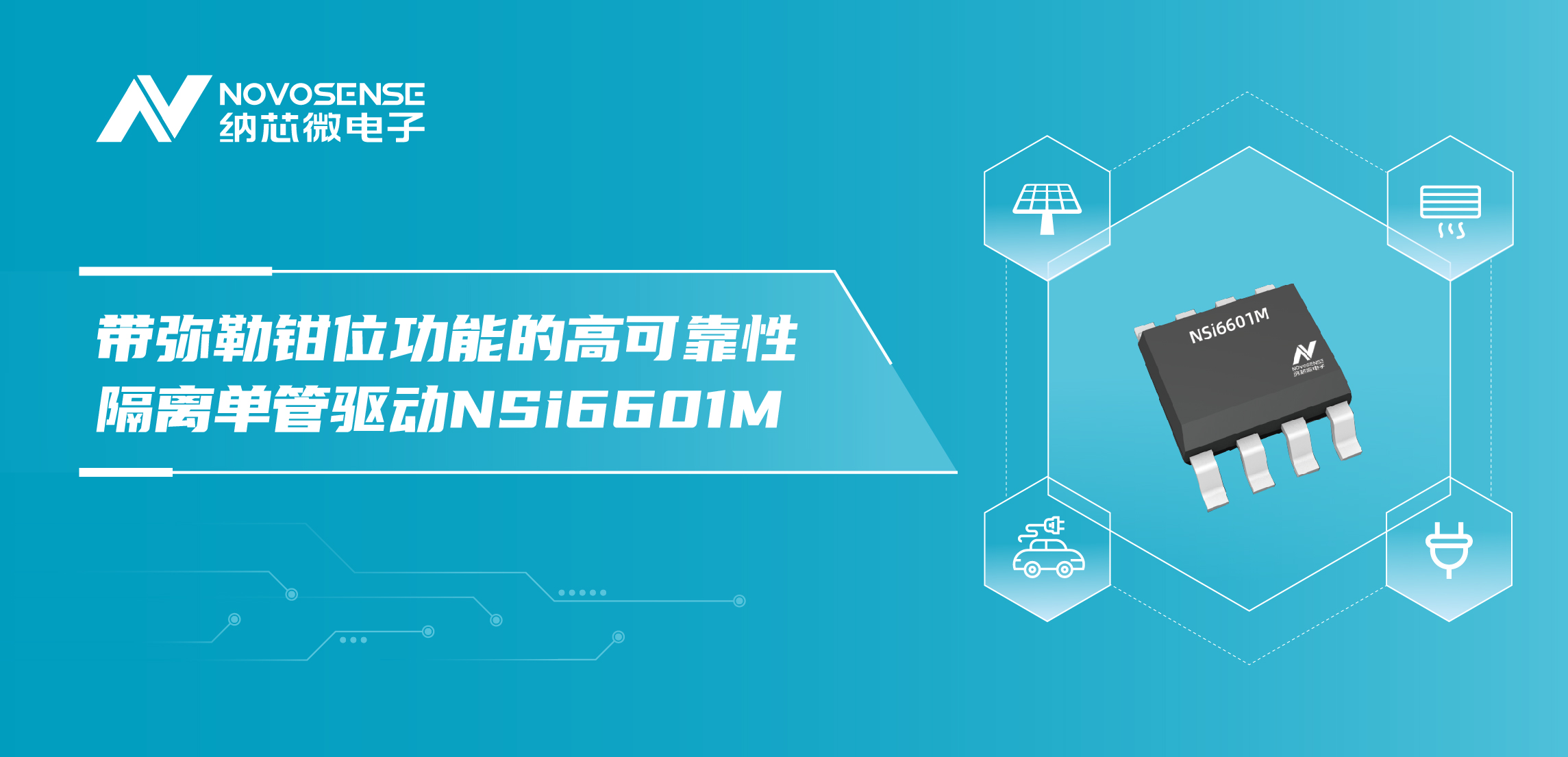 fun88官网推出全新带弥勒钳位功能的高可靠性隔离单管驱动NSi6601M