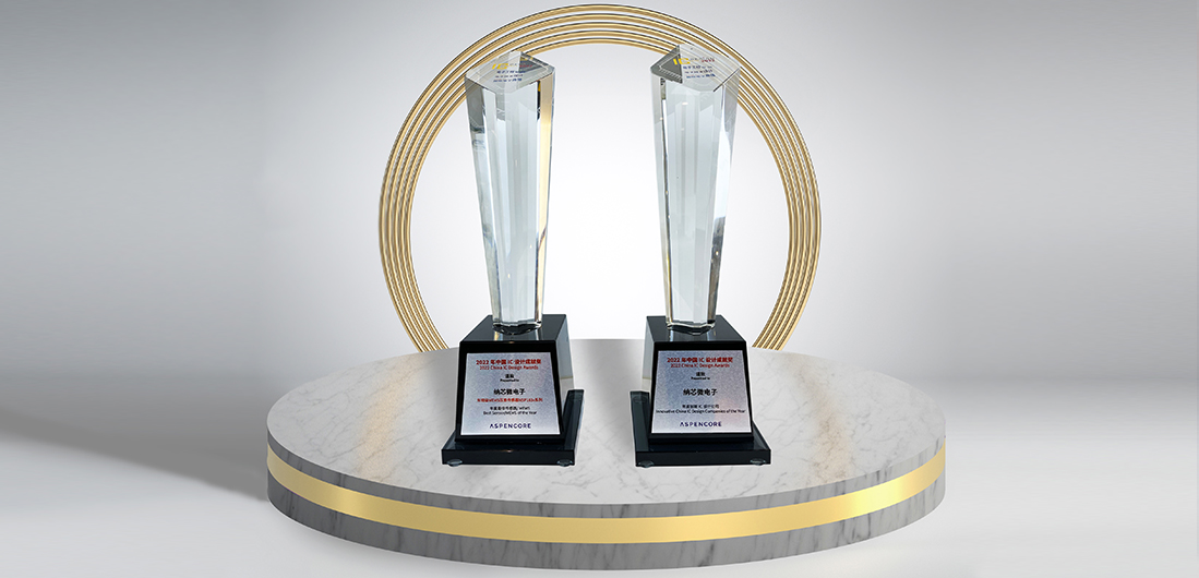 fun88官网再度荣膺“2022中国 IC 设计成就奖”双料奖项