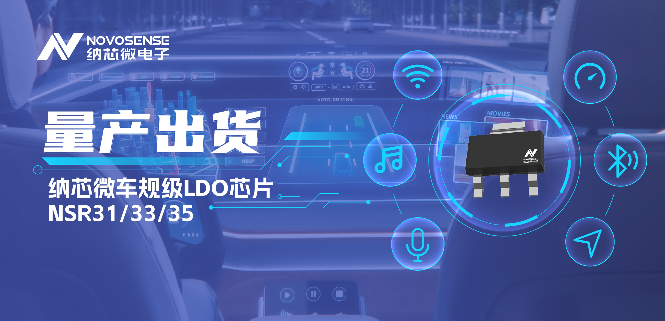 量产出货！fun88官网高性能车规级LDO为车载电源设计带来新选择