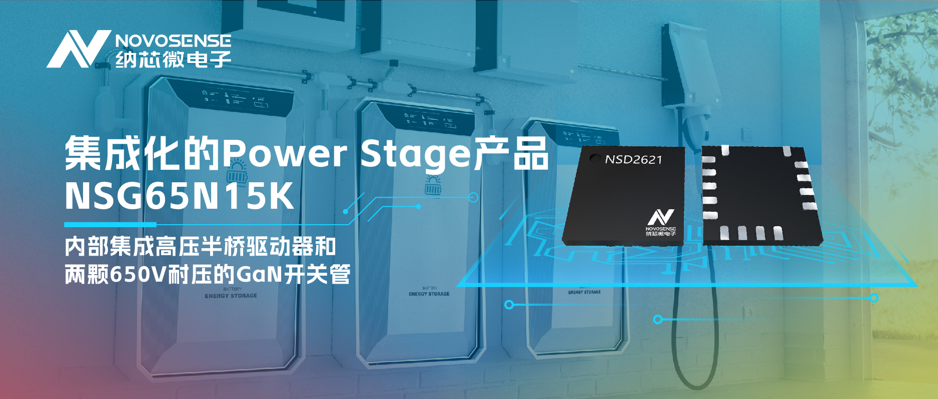 fun88官网全新推出集成化的Power Stage产品NSG65N15K