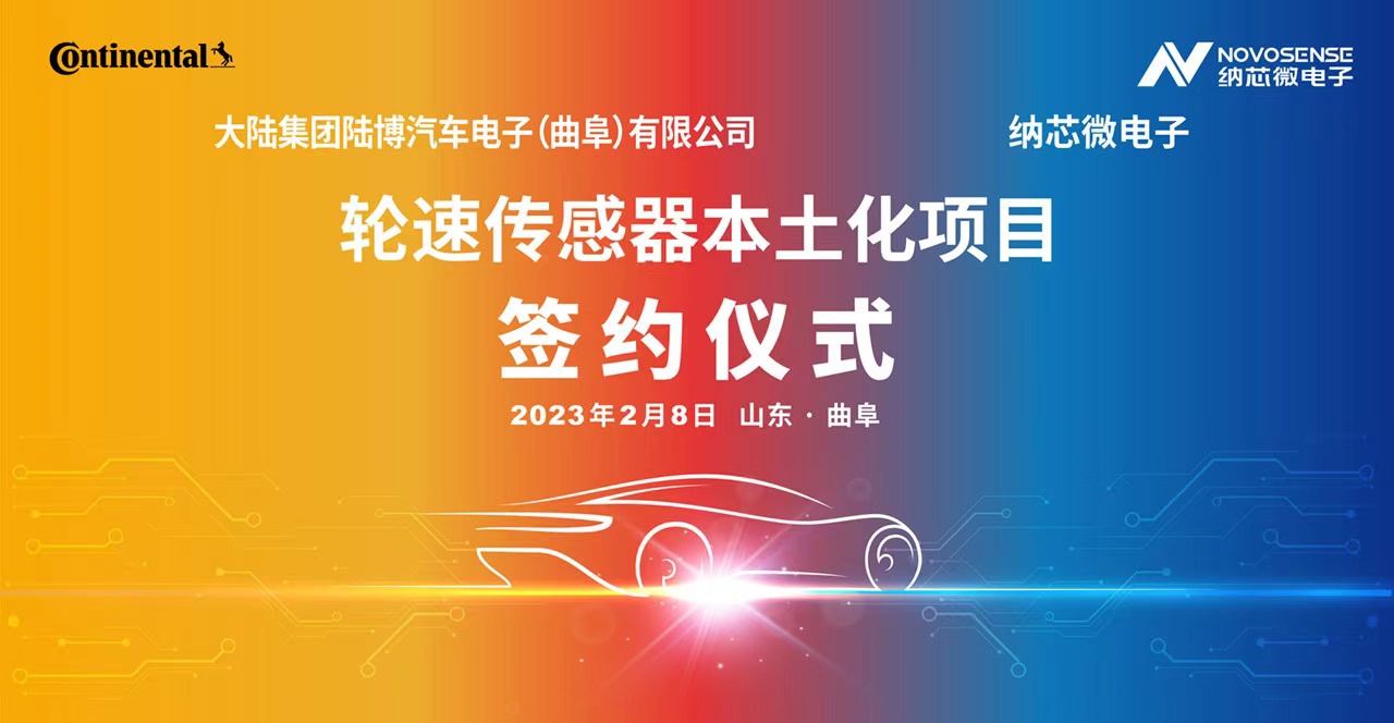 fun88官网携手大陆集团陆博汽车电子，共同推进汽车芯片国产化进程