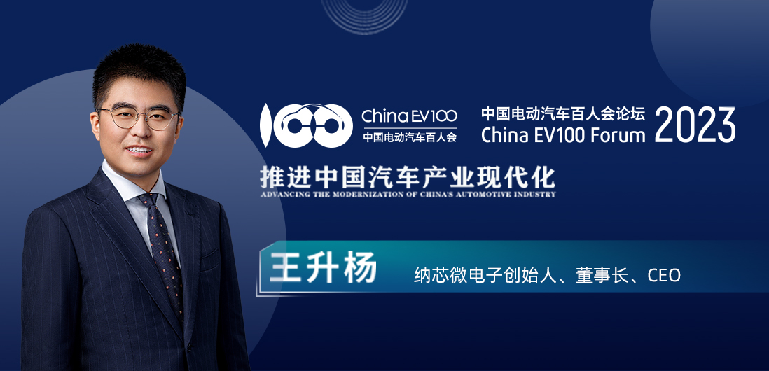 百人会论坛| fun88官网王升杨：中国模拟芯片公司为汽车产业蓬勃发展注入新动能