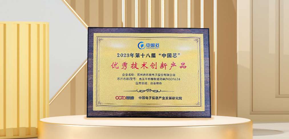 “芯”科技赋能绿色发展，fun88官网连续三年荣膺“中国芯”奖