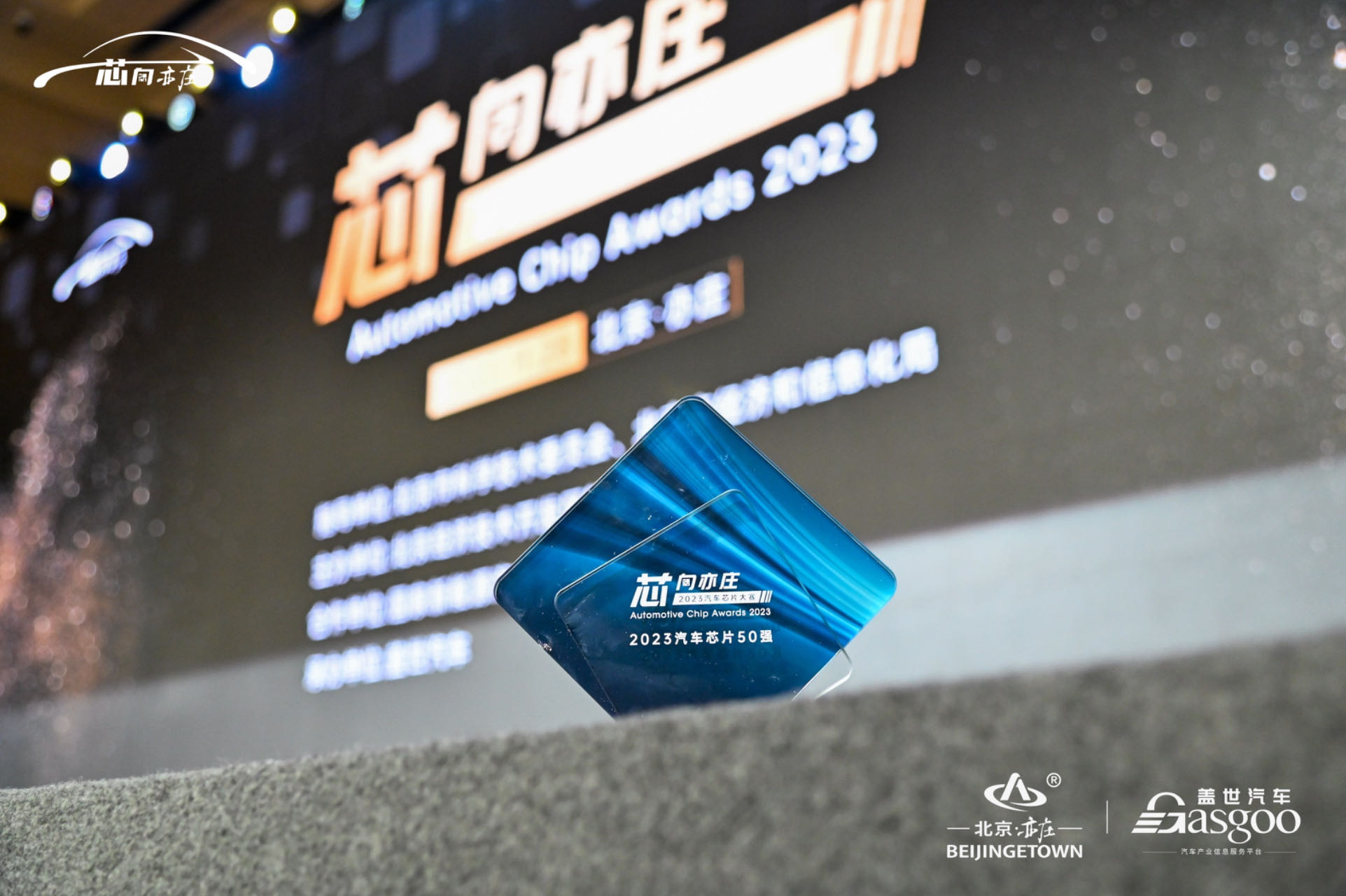 fun88官网荣获“2023汽车芯片50强”