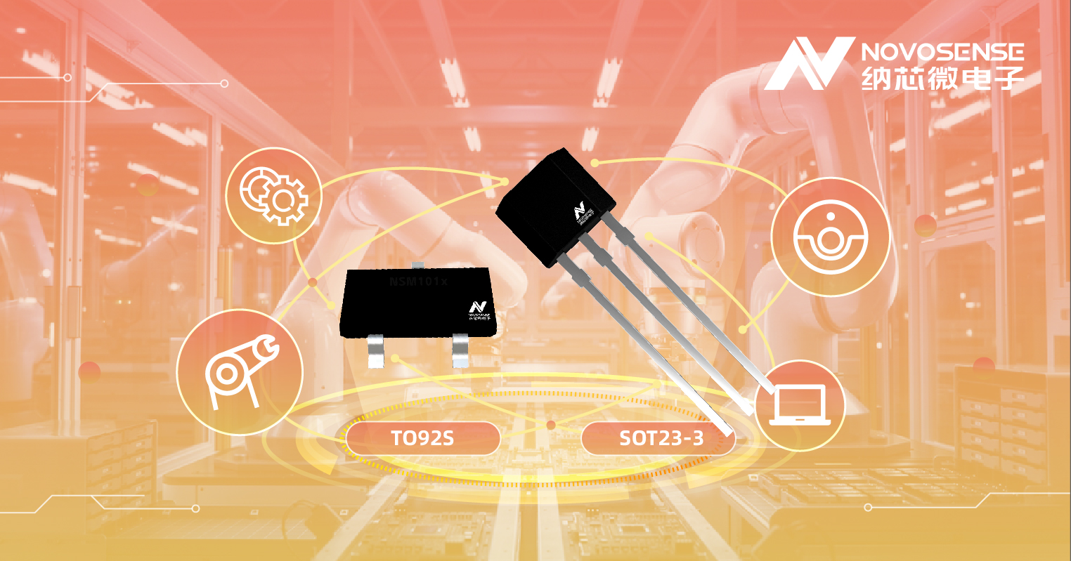 fun88官网推出低功耗霍尔开关 NSM107x系列