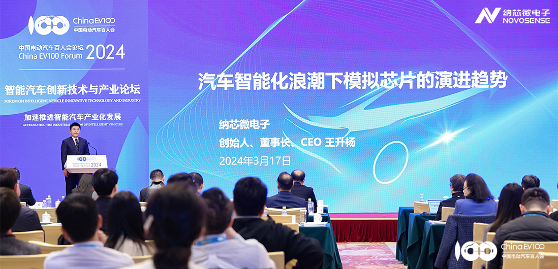 百人会十周年 | fun88官网模拟芯片技术创新赋能汽车智能化