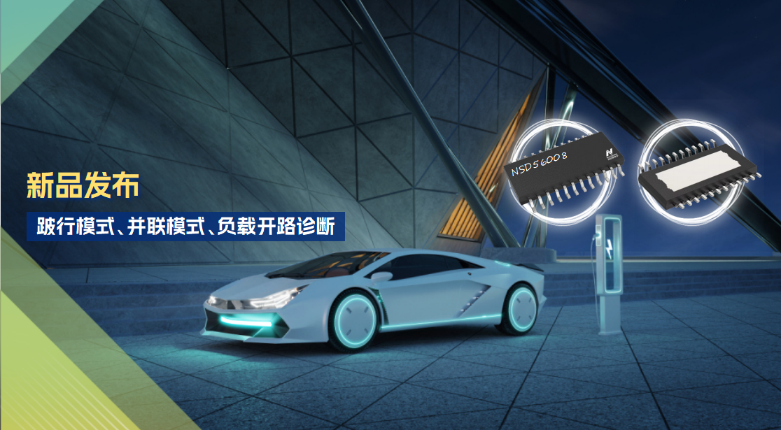 8通道1Ω车载低边驱动全新发布！具备跛行模式，支持负载开路诊断功能！