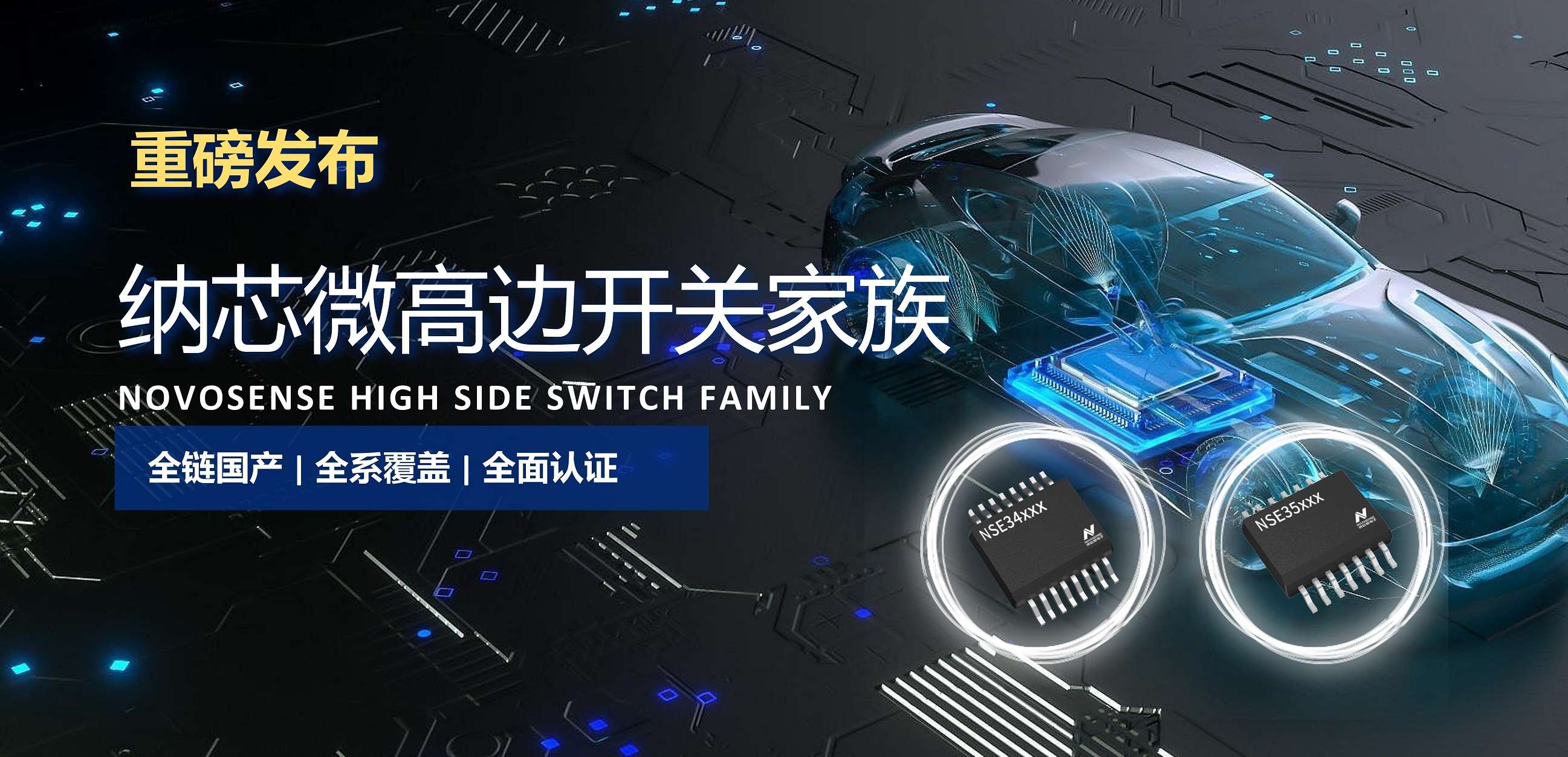 全链国产，全系覆盖，全面认证！fun88官网高边开关系列重磅发布！