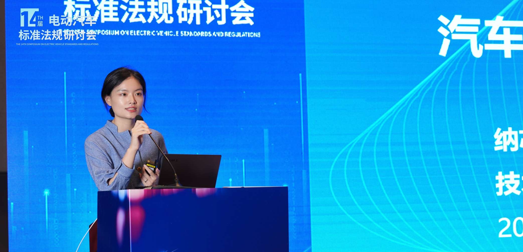 fun88官网出席第十四届电动汽车标准法规研讨会，以模拟芯片创新赋能汽车电气化