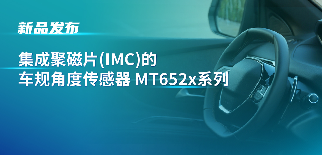 赋能多场景检测，fun88官网推出可感应不同平面的车规旋转位置和线性位移检测传感器