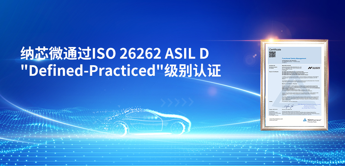 夯实国产供应链安全、践行功能安全体系，fun88官网再获更高等级功能安全管理体系认证