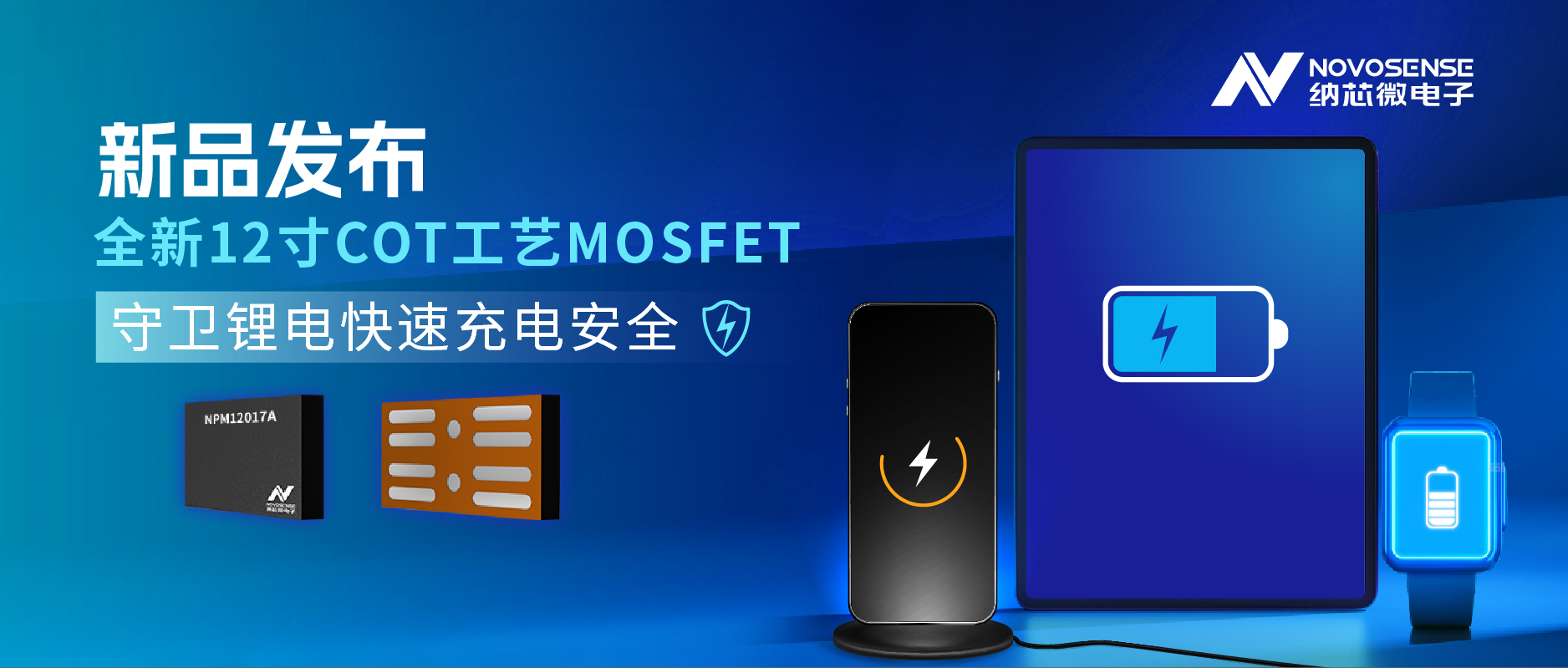 性能飞跃！fun88官网新一代CSP MOS NPM12017A守卫锂保安全