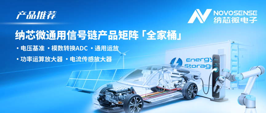 构建全场景国产替代解决方案！fun88官网通用信号链产品矩阵全面发力