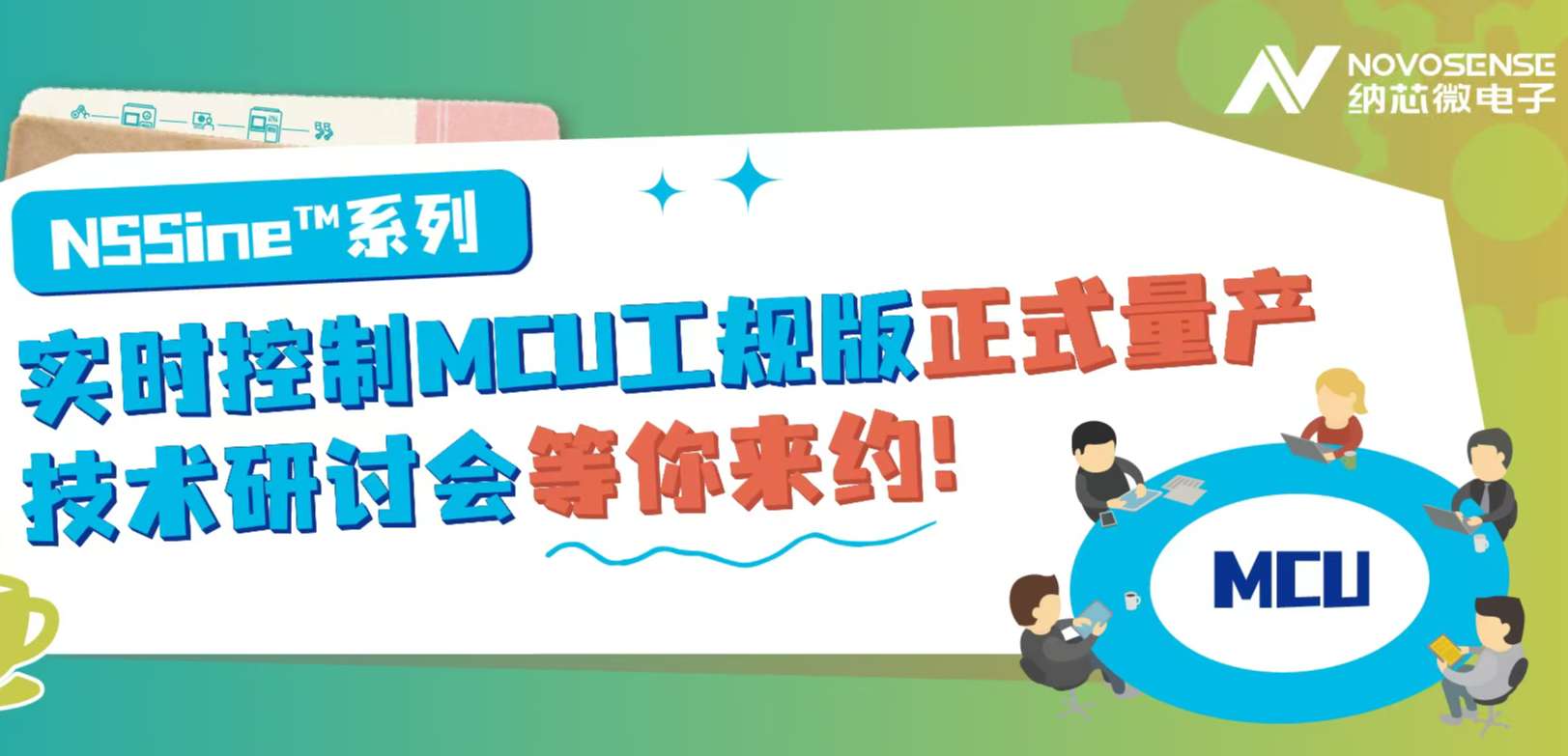 供应链全国产！fun88官网NSSine?系列实时控制MCU（DSP）工规版正式量产