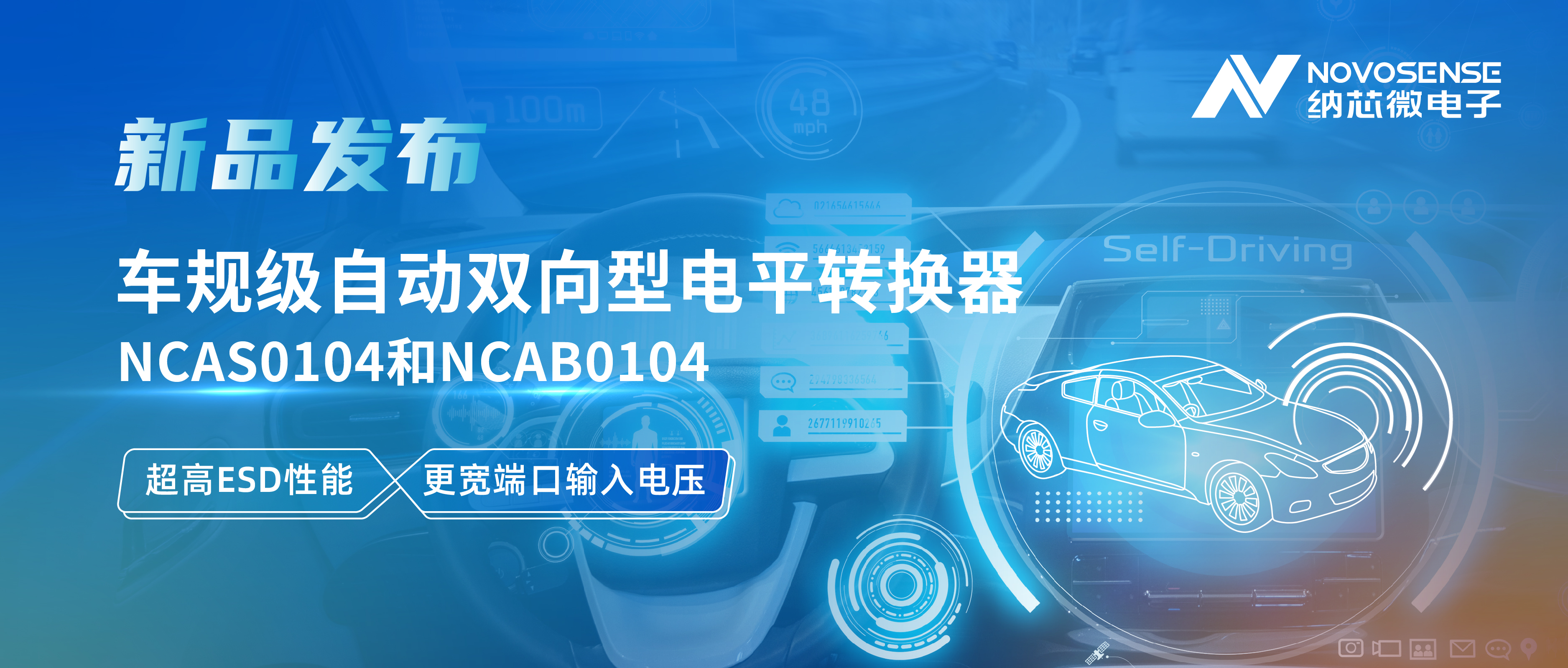 fun88官网推出车规级自动双向型电平转换器NCAS0104和NCAB0104，高ESD防护与宽电压适配破解系统互联挑战