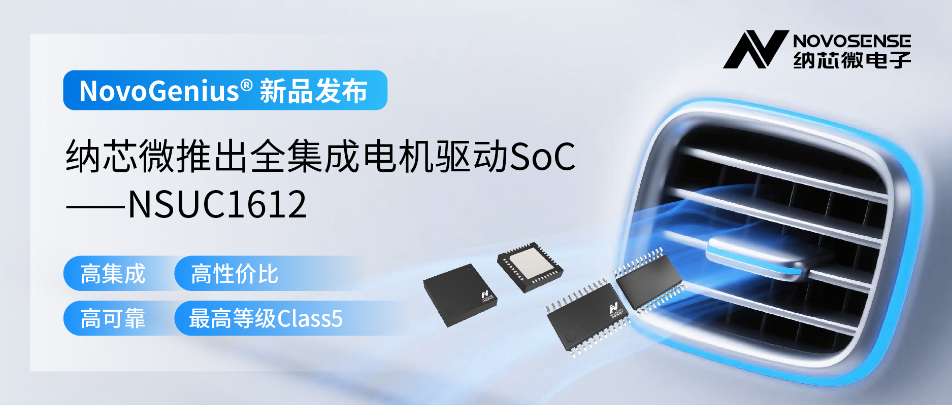 单芯片驱动，解锁汽车智能执行器更高性价比！fun88官网推出全集成电机驱动SoC NSUC1612