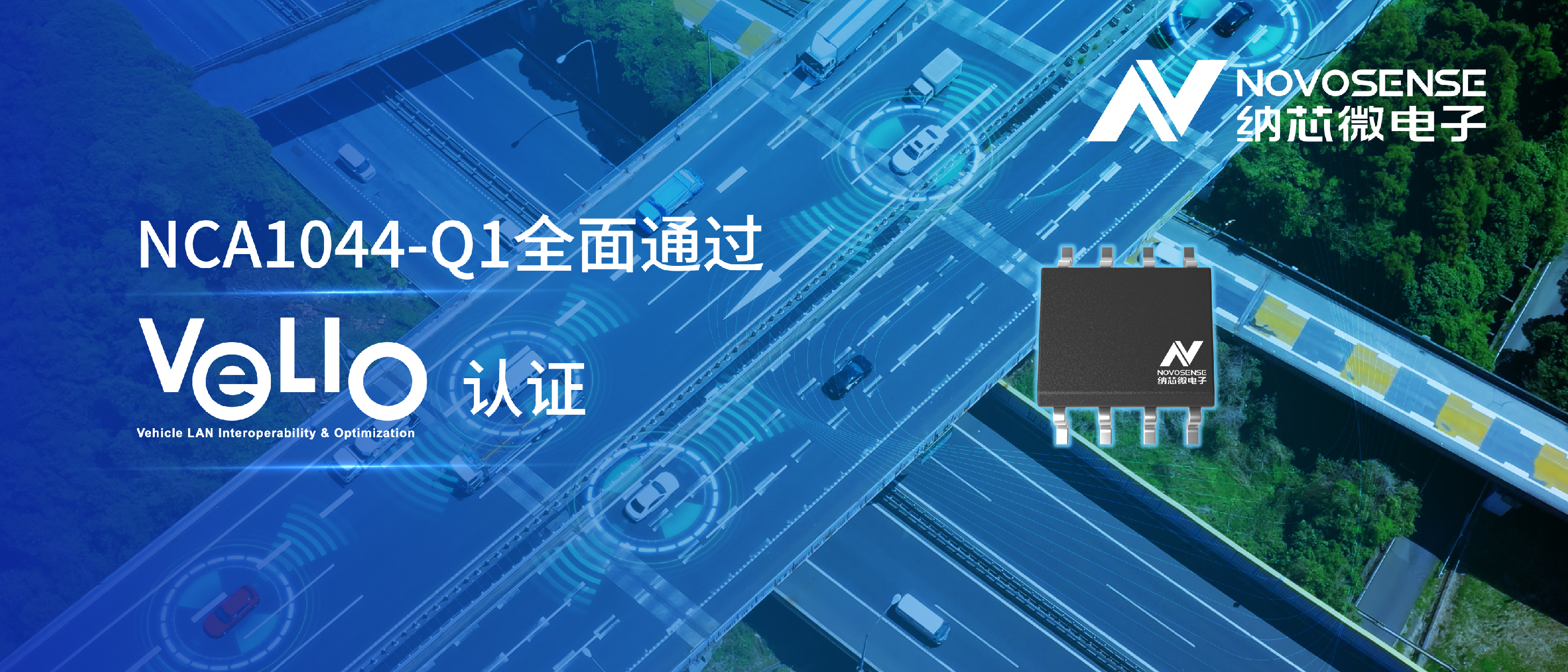 国内首颗：fun88官网CAN FD收发器NCA1044-Q1通过丰田VeLIO认证